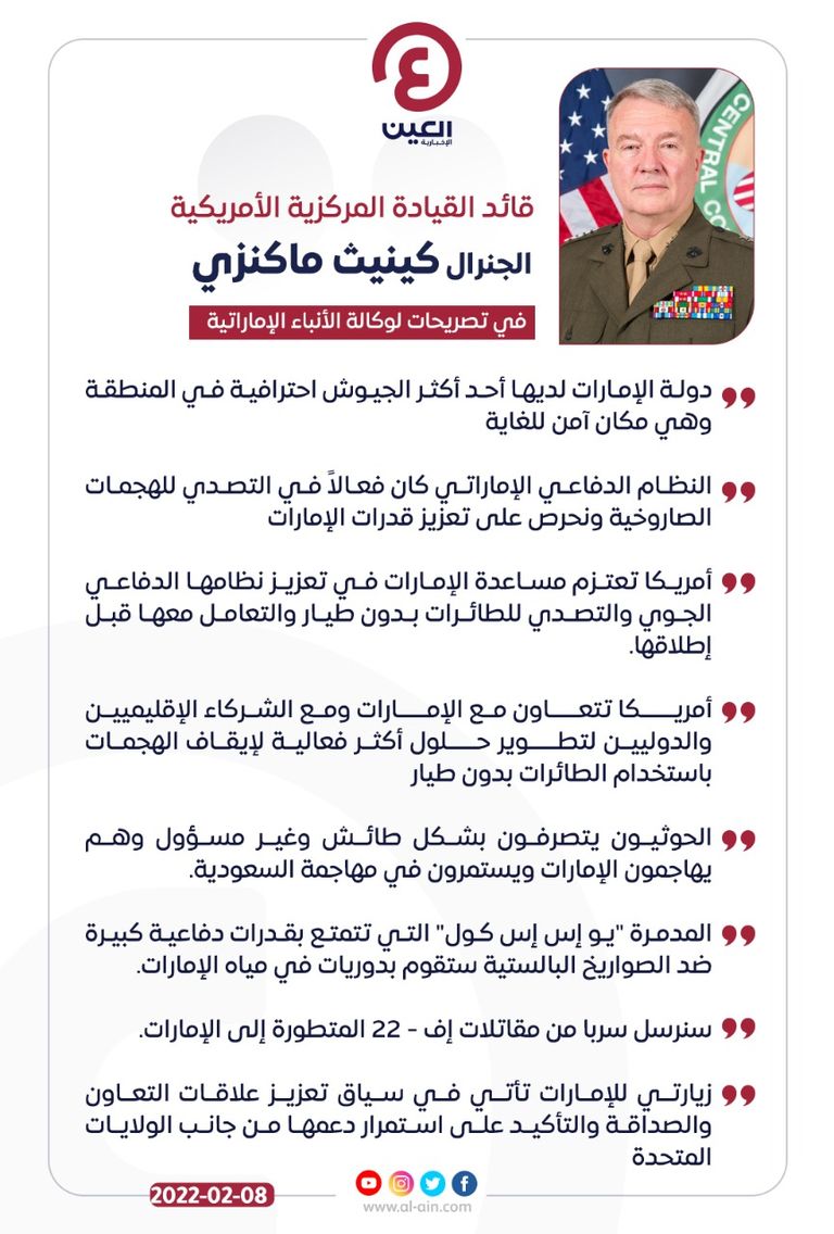 قائد القيادة المركزية للقوات الأمريكية الجنرال كينيث ماكنزي