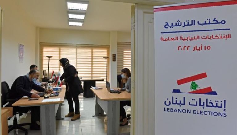 مكتب استقبال الترشحات في وزارة الداخلية اللبنانية