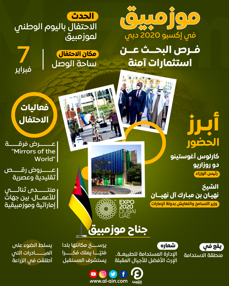 موزمبيق تحتفل بيومها الوطني في إكسبو