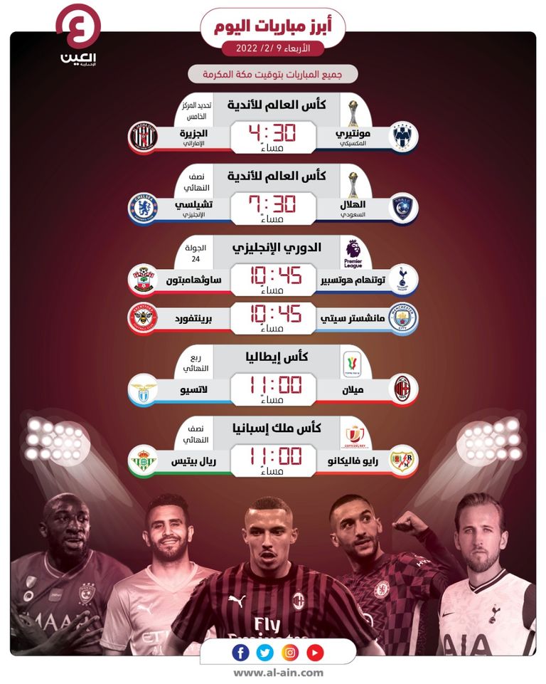 الهلال السعودي 