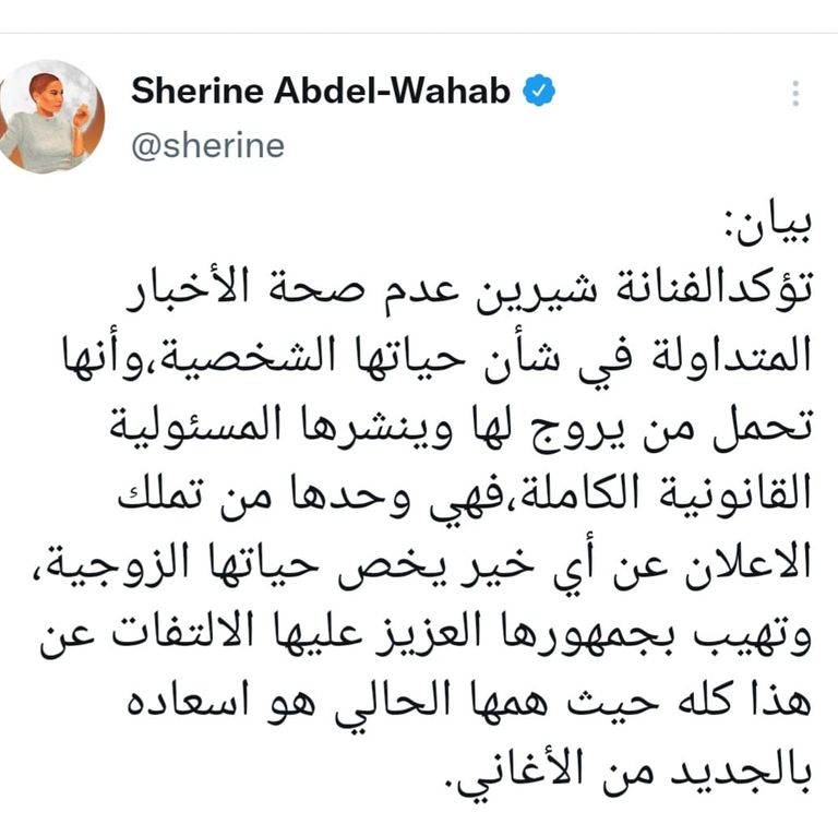 شيرين مع حسام حبيب - أرشيفية