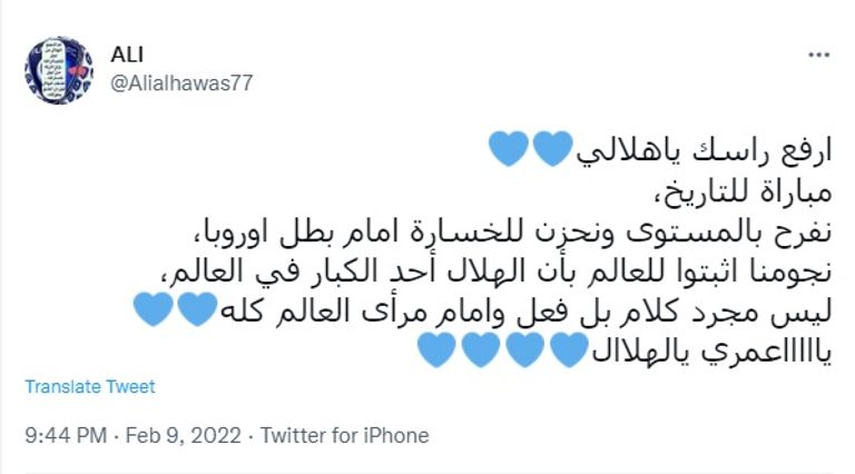 جماهير الهلال