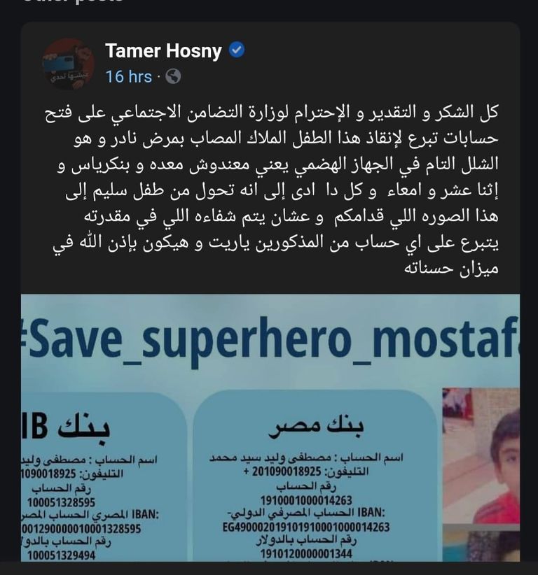 تامر حسني مع الطفل مصطفى