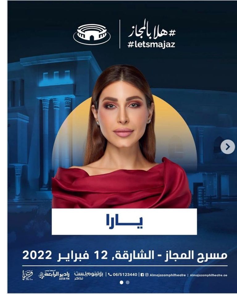 بوستر تفاصيل حفل المطربة يارا في عيد الحب 2022 بالإمارات