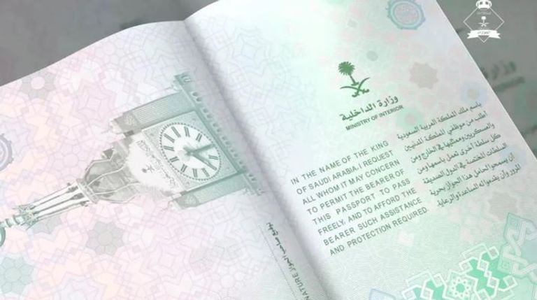 السعودية تدشن جواز السفر الإلكتروني الجديد