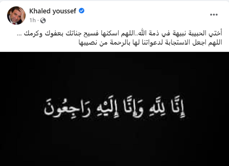 خالد يوسف يتلقى العزاء في وفاة شقيقه في مارس/آذار 2021 (أرشيفية)