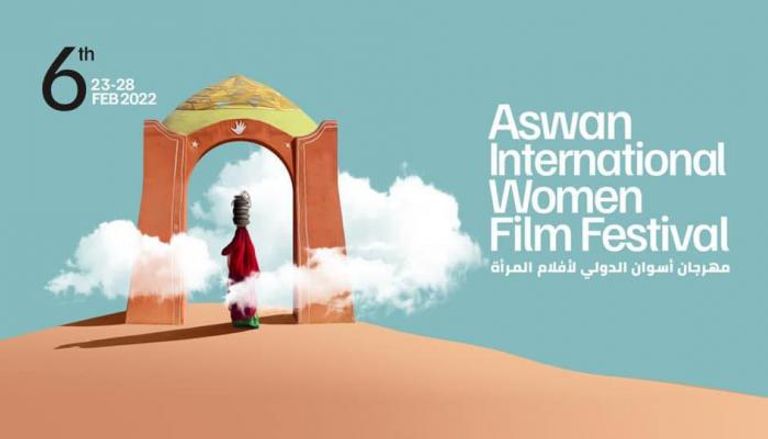شعار مهرجان أسوان لأفلام المرأة 2022