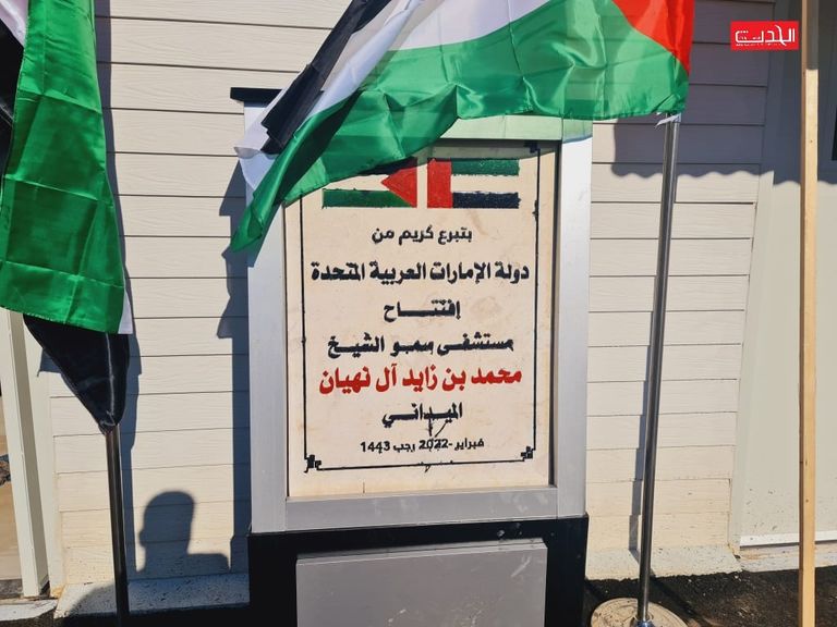 جانب من حفل افتتاح المستشفى الميداني في غزة
