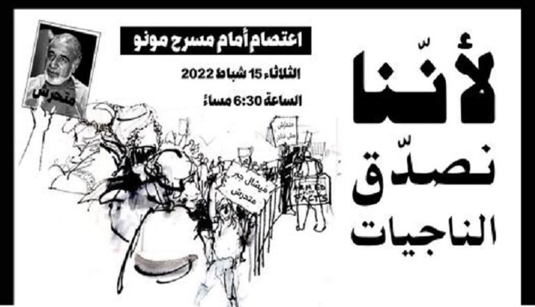 جانب من الاحتجاج أمام مسرح 