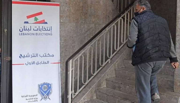 فتح باب الترشرح للانتخابات البرلمانية في وزارة الداخلية اللبنانية.