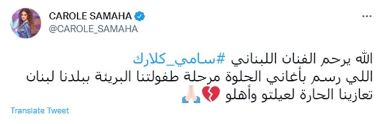 الفنان اللبناني سامي كلارك