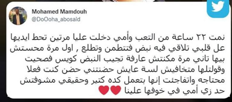 طبيب المنيا محمد ممدوح