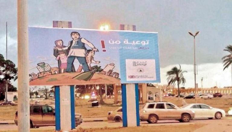 لوحات إرشادية لرفع الوعي بمخاطر المتفجرات في بنغازي
