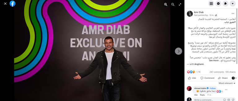 النجم عمرو دياب