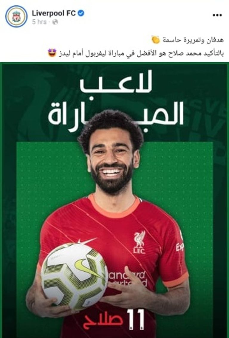 صلاح رجل لقاء ليفربول وليدز