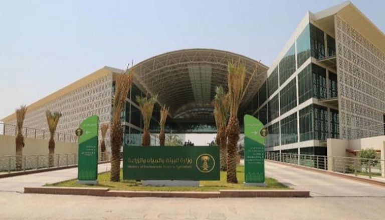 وزارة البيئة والمياه والزراعة السعودية- أرشيف