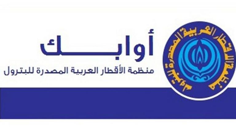 شعار الأمانة العامة لمنظمة للدول العربية المصدرة للبترول 
