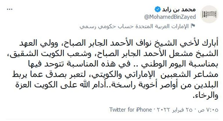 الإمارات والكويت.. علاقات أخوية تعززها الأعياد الوطنية