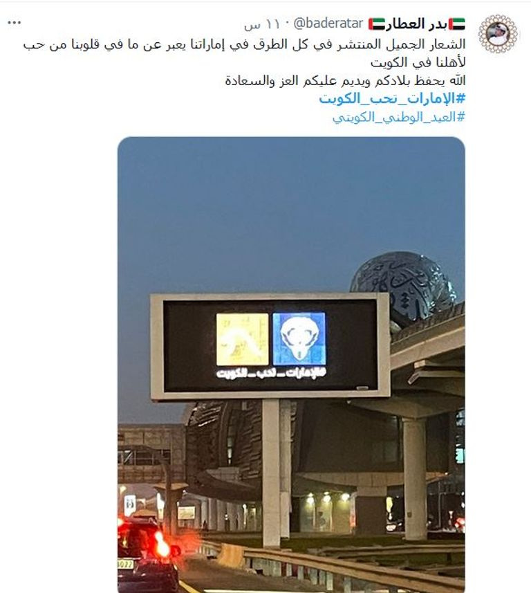 الإمارات والكويت.. علاقات أخوية تعززها الأعياد الوطنية