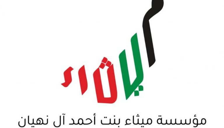 مؤسسة ميثاء بنت أحمد آل نهيان