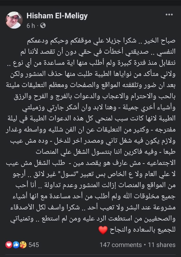 الفنان هشام المليجي