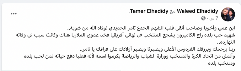 جماهير تشجع منتخب مصر في الكاميرون