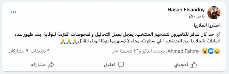 جماهير تشجع منتخب مصر في الكاميرون