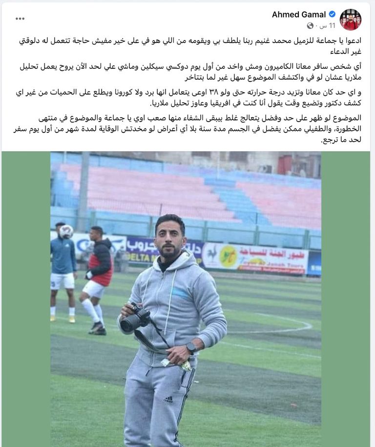 جماهير تشجع منتخب مصر في الكاميرون