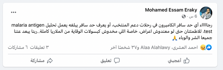 جماهير تشجع منتخب مصر في الكاميرون
