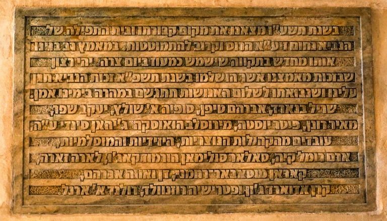 أحد معالم اليهود في العراق 