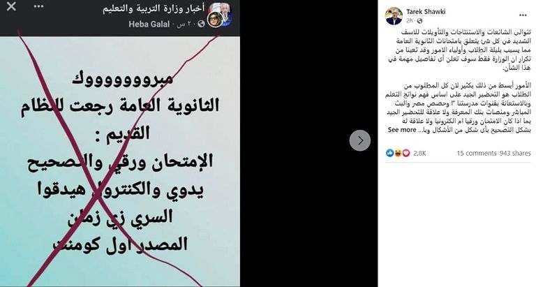 الدكتور طارق شوقي وزير التعليم المصري