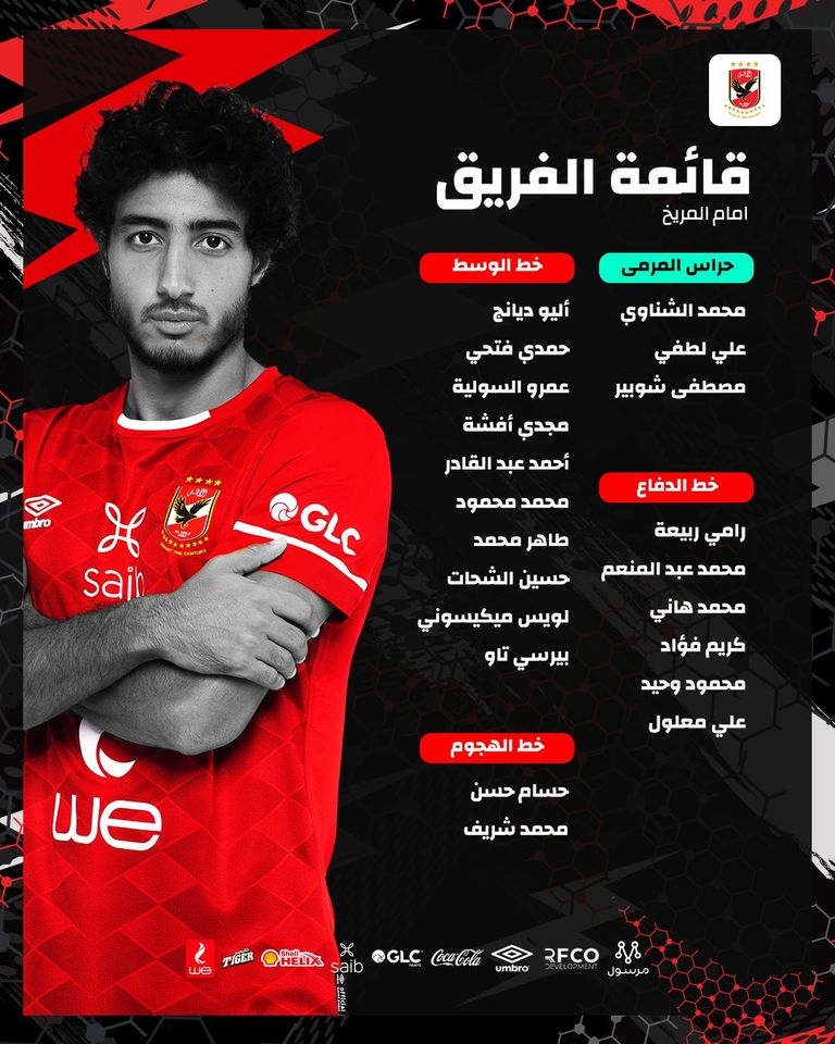 الأهلي المصري