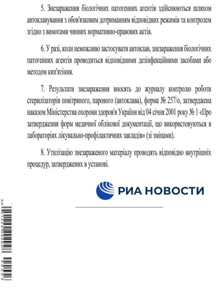 وثائق أوكرانية نشرتها روسيا استخدام الأسلحة البيولوجية في أوكرانيا أكثر احتمالًا - صحيفة تليجراف البريطانية