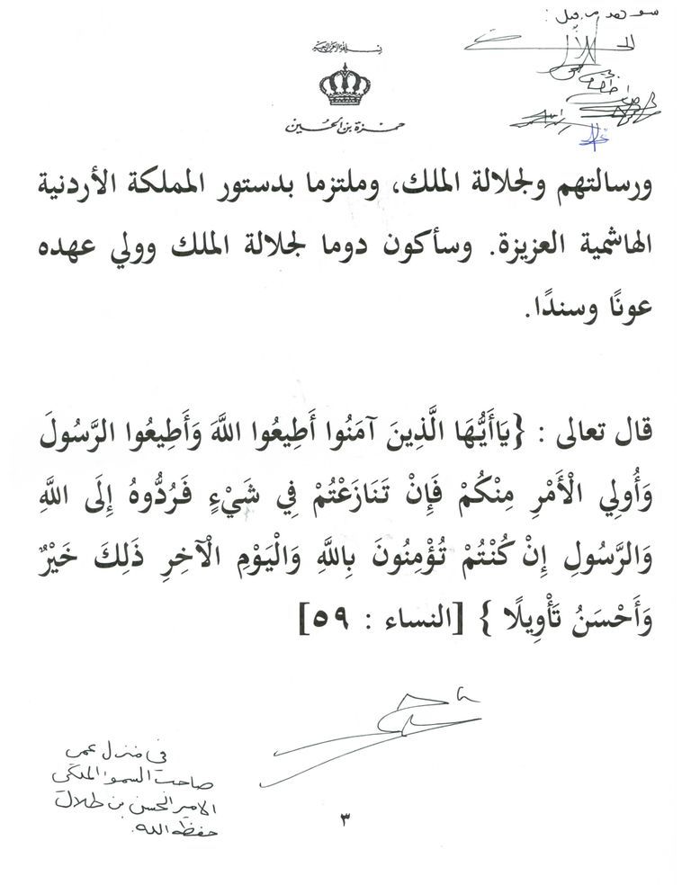 الأمير حمزة بن الحسين