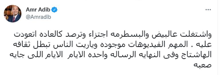 الإعلامي المصري عمرو أديب