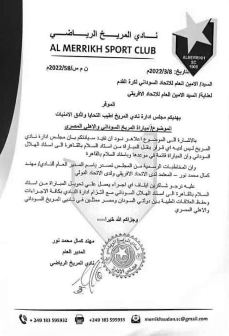 الأهلي والمريخ