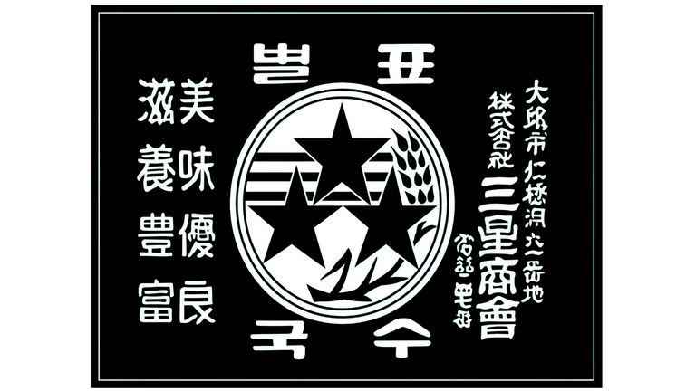 كلمة سامسونج تعني بالكورية ثلاث نجمات وهو ما عبر عنها أول شعار للشركة