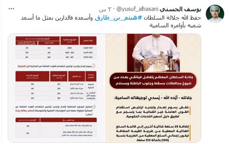 السُّلطان هيثم بن طارق خلال اللقاء