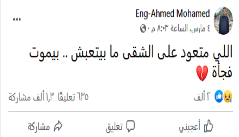 الشاب المتوفى