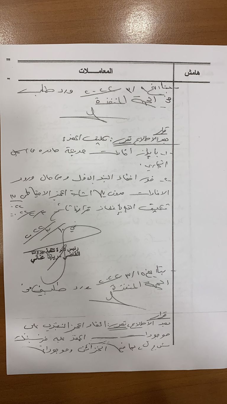 قوى الأمن الداخلي تنفذ الحجز على موجودات فرانس بنك