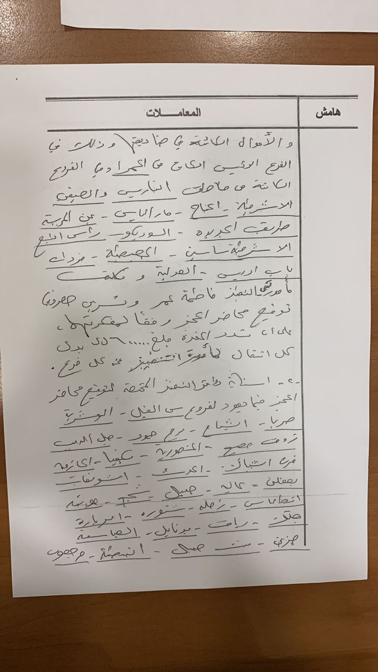 قوى الأمن الداخلي تنفذ الحجز على موجودات فرانس بنك