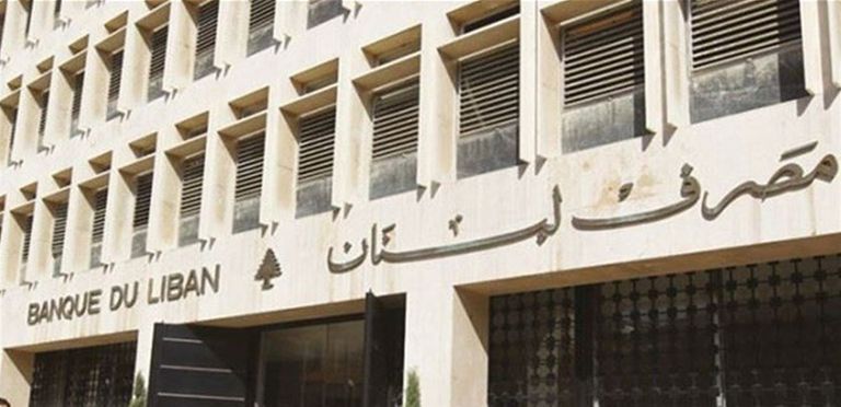 مصرف لبنان المركزي سعر الدولار اليوم الخميس في لبنان