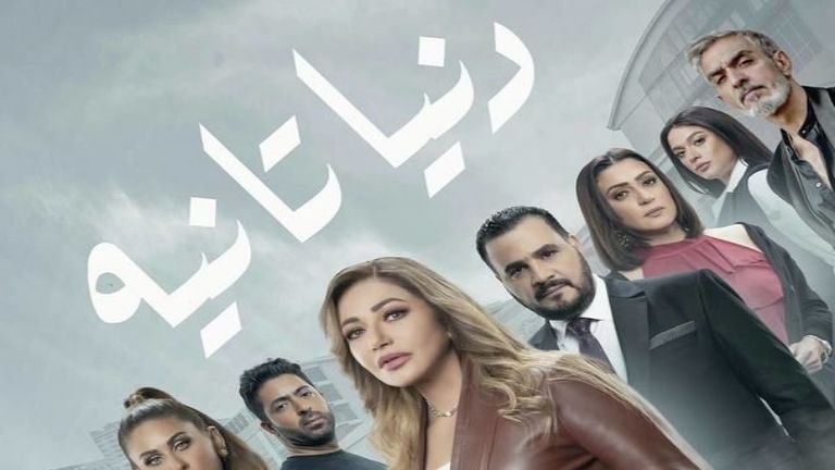 بوستر مسلسل دنيا ثانية للفنانة ليلى علوي ضمن قائمة أسماء مسلسلات رمضان 2022 المصرية
