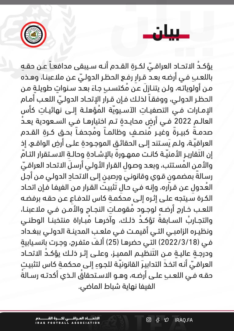 The statement of the Iraqi Federation against FIFA's decision on the stadium of the Iraq-UAE match