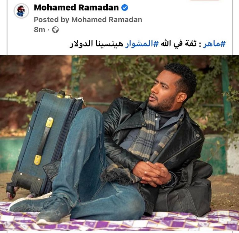 الفنان محمد رمضان