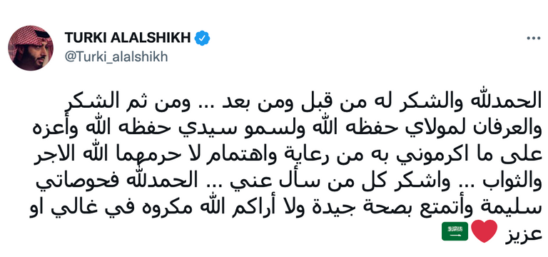 تركي آل الشيخ رئيس الهيئة العامة للترفيه في السعودية