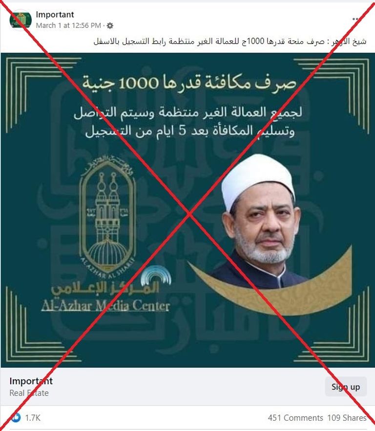 الجامع الأزهر