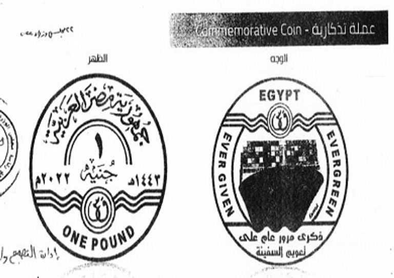 عملات تذكارية احتفالا بمرور عام على تعويم "إيفرجيفن"