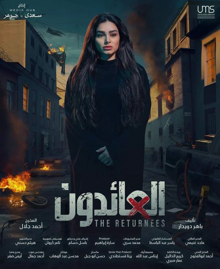 الملصق الدعائي لمسلسل "العائدون"