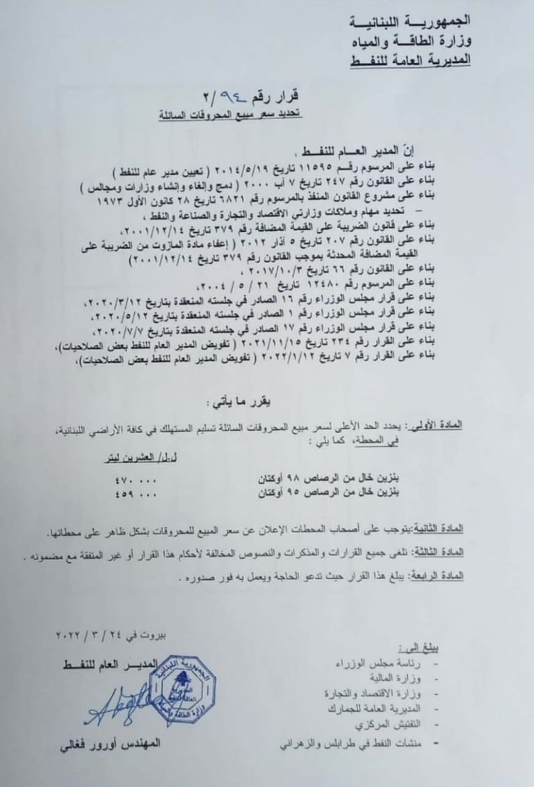 أسعار البنزين في لبنان